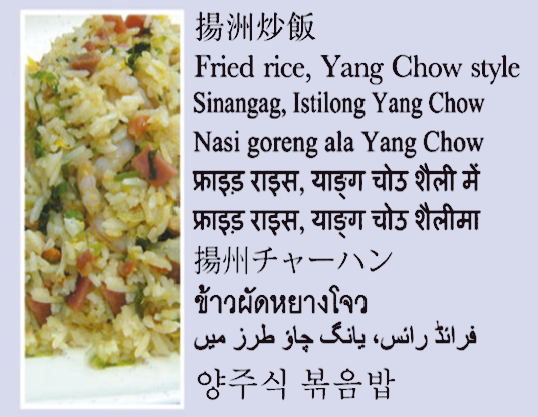 Fried rice, Yang Chow style