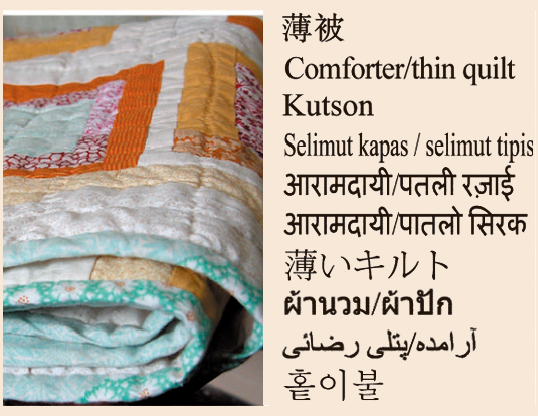 Comforter / thin quilt
