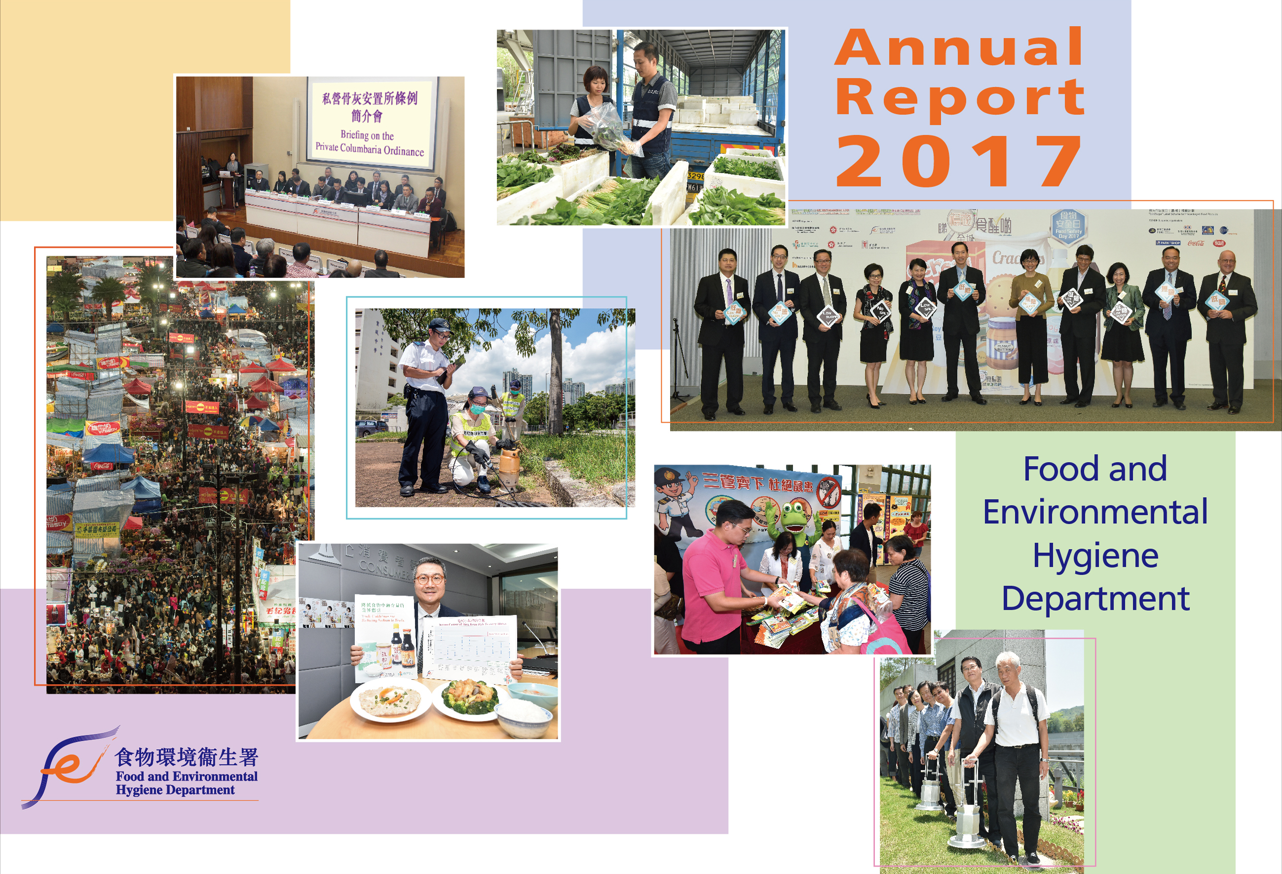 Cover Page of FEHD Annual Report 2017