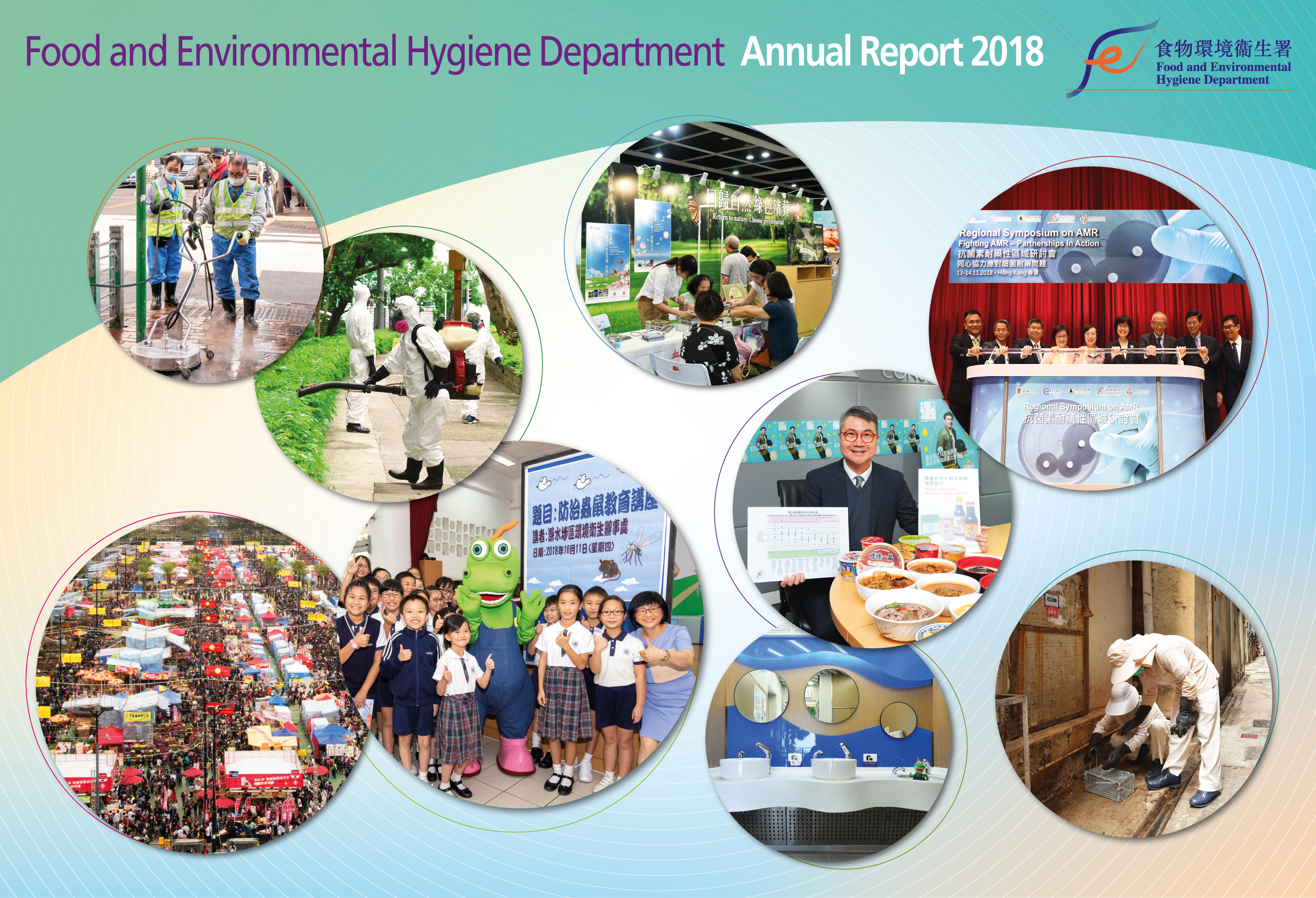 Cover Page of FEHD Annual Report 2018