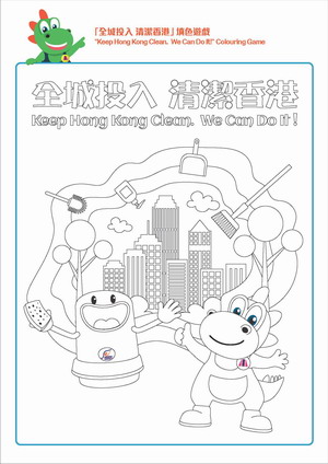 「全城投入 清潔香港」填色遊戲