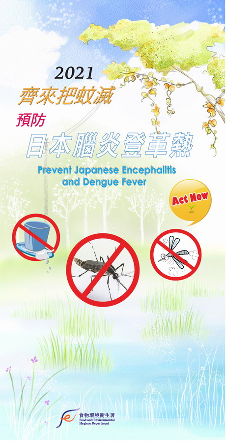 2021滅蚊日記封面