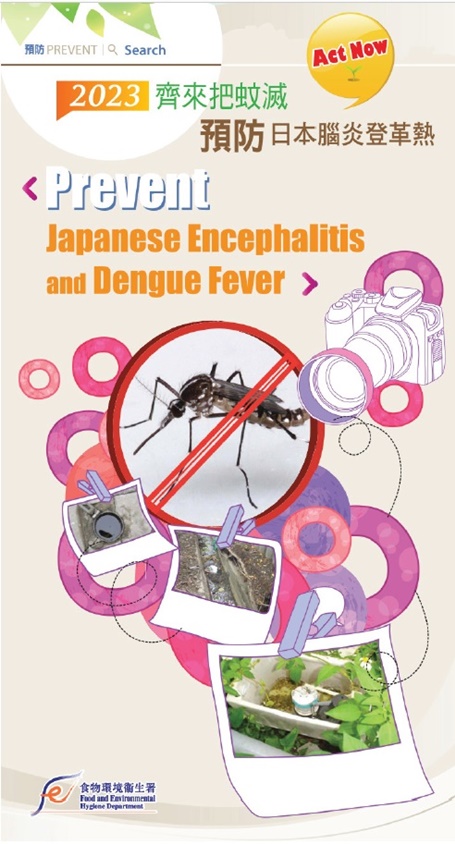 Cover of Anti-mosquito Diary 2023