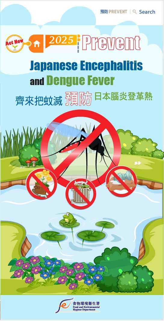 2025滅蚊日記封面