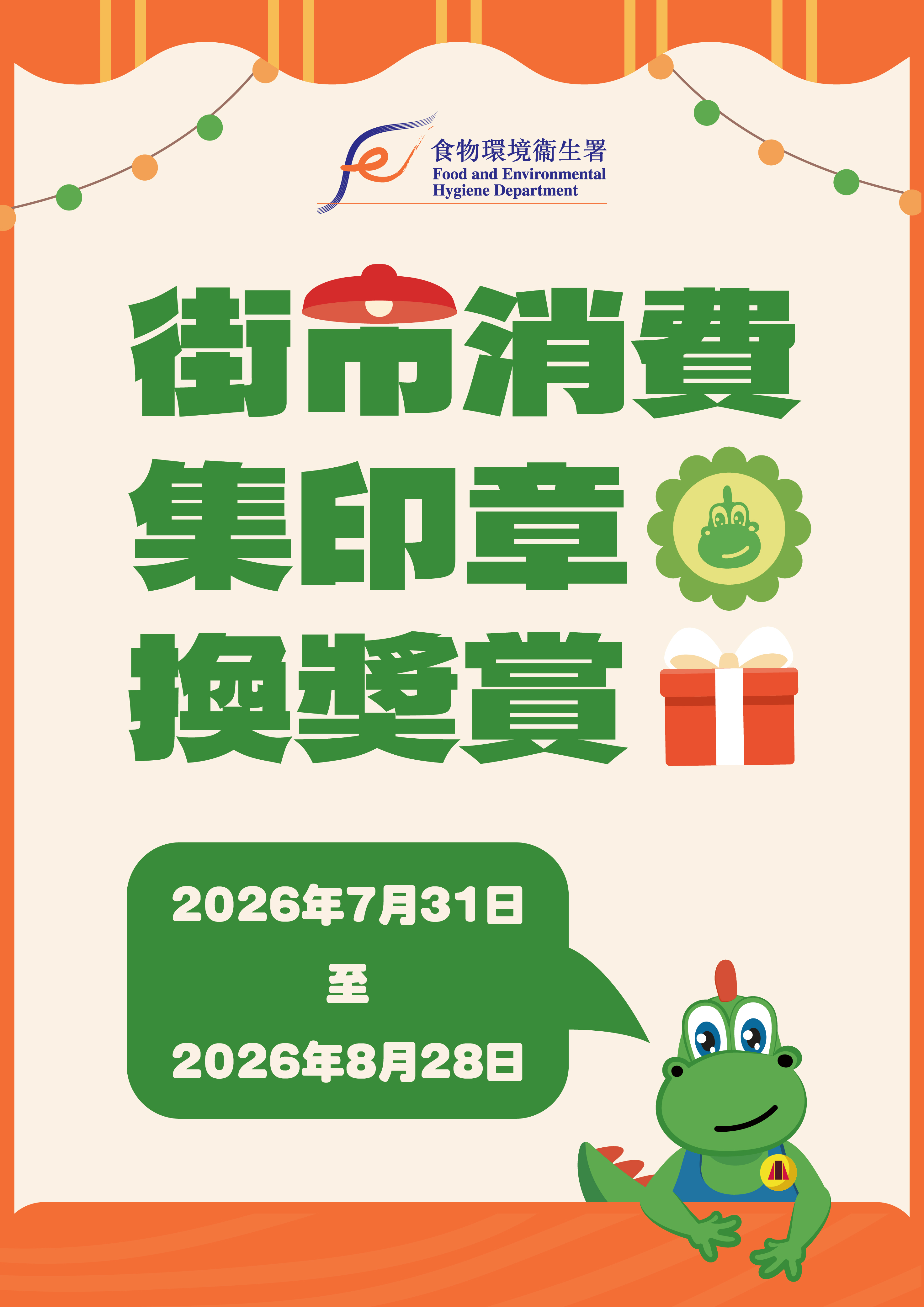 街市推廣活動