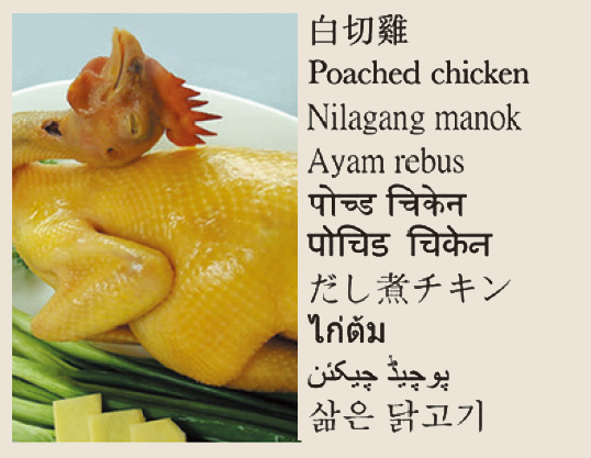 Poached chicken