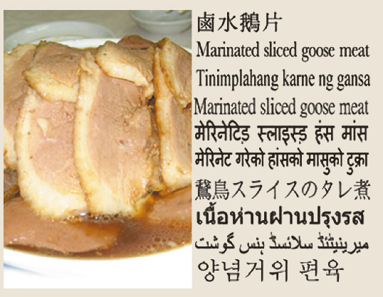 Marinated sliced goose meat
