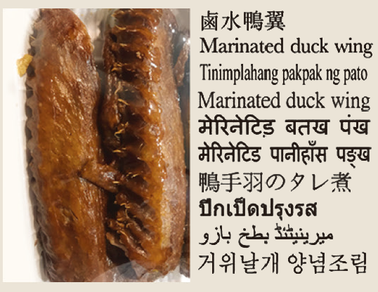 Marinated duck wing
