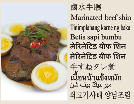 Marinated beef shin