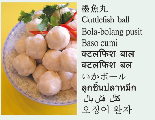 Cuttlefish ball