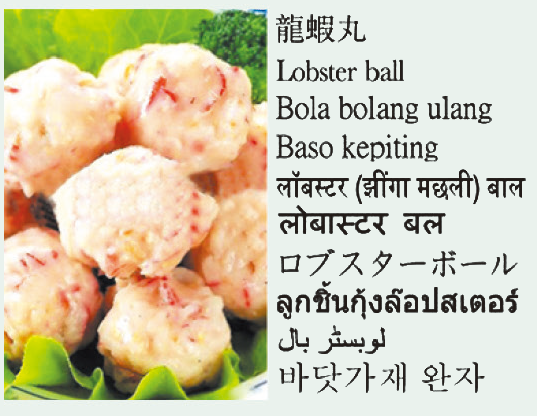 Lobster ball
