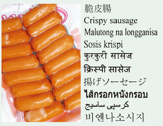 Crispy sausage