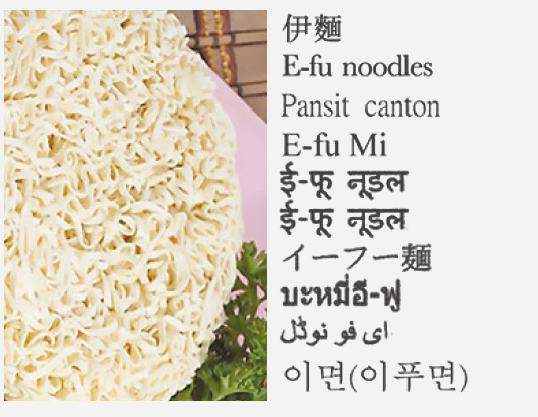 E-fu noodles