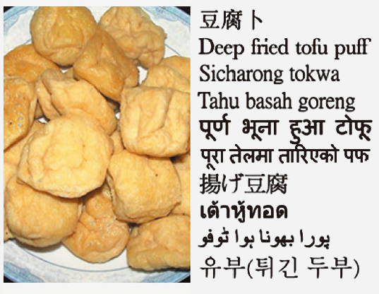 Deep fried tofu puff
