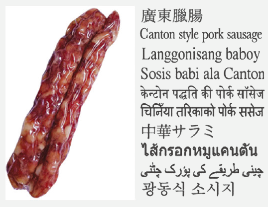 Canton style pork sausage