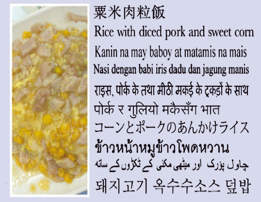 Rice with diced pork and sweet corn