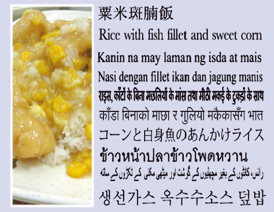 Rice with fish fillet and sweet corn