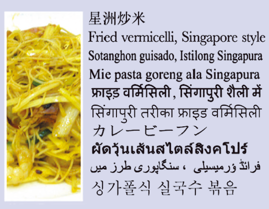 Fried vermicelli, Singapore style