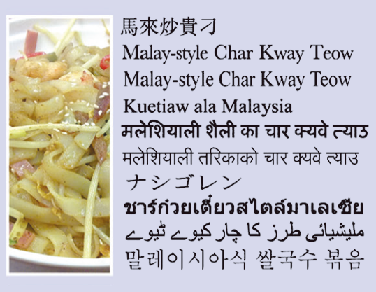 Malay-style Char Kway Teow