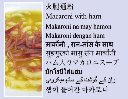 Macaroni with ham