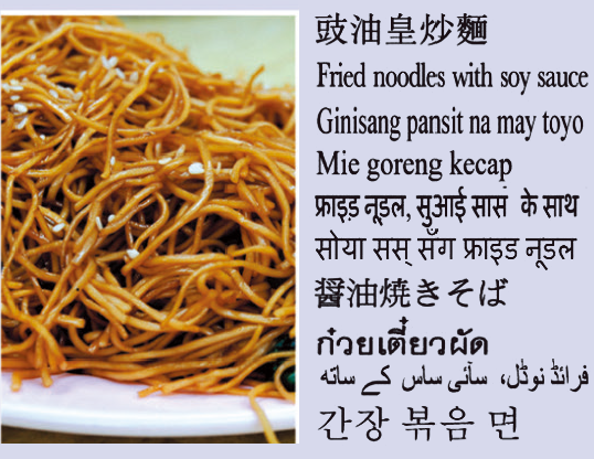 Fried noodles with soy sauce