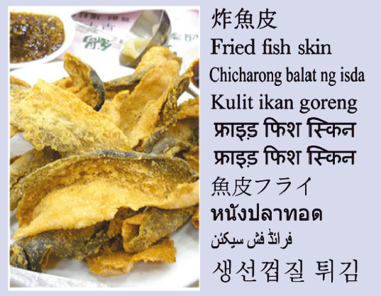 Fried fish skin
