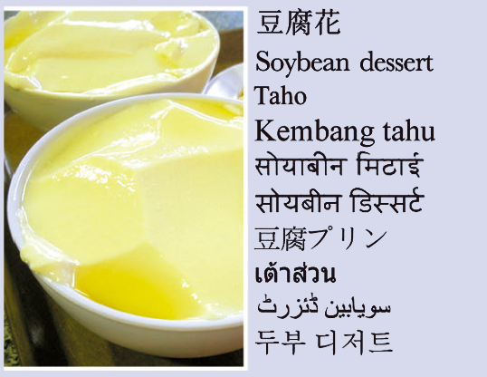 Soybean dessert