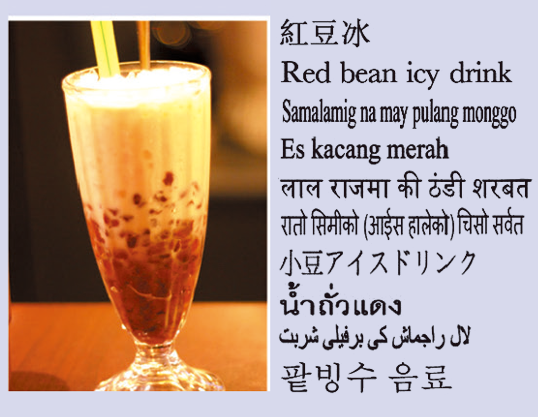 Red bean icy drink