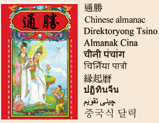 Chinese almanac