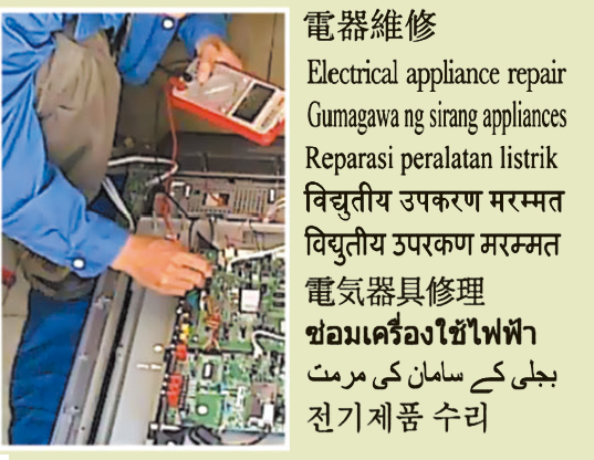 Electrical appliance repair