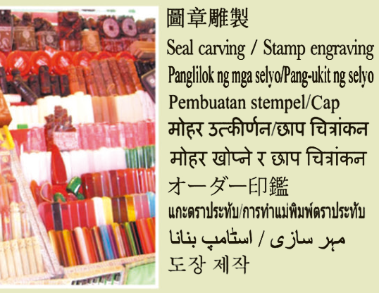 Seal carving / Stamp engraving