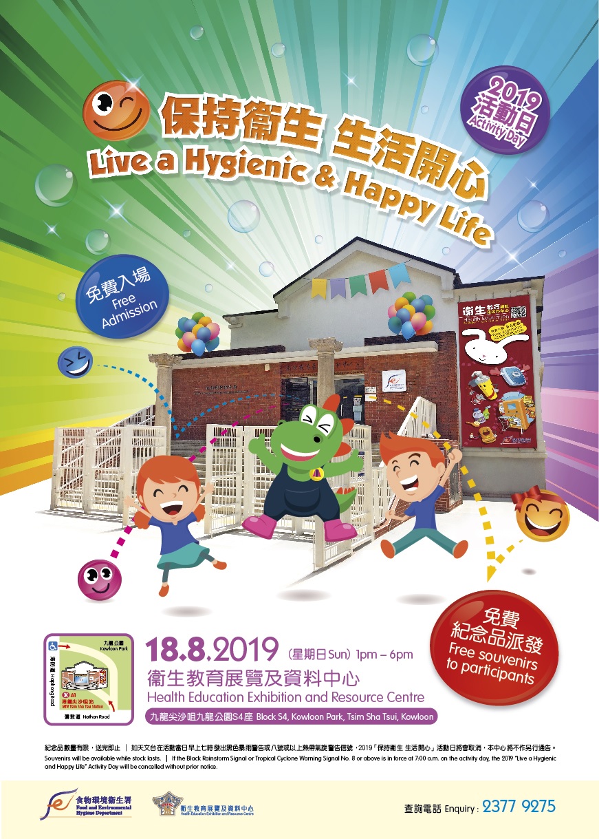 「齊心協力保持衞生」活動日2019