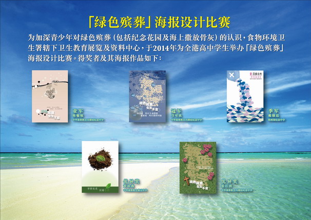 「绿色殡葬」海报设计比赛得奖名单及作品