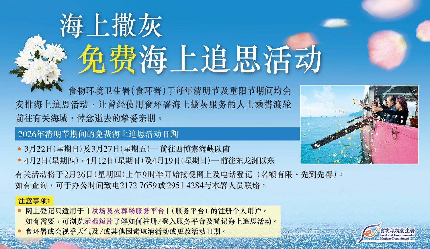 海上撒灰免费海上追思活动