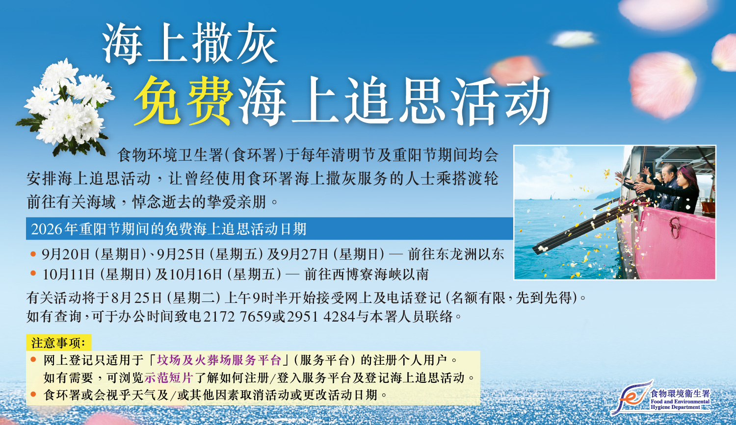 海上撒灰免费海上追思活动