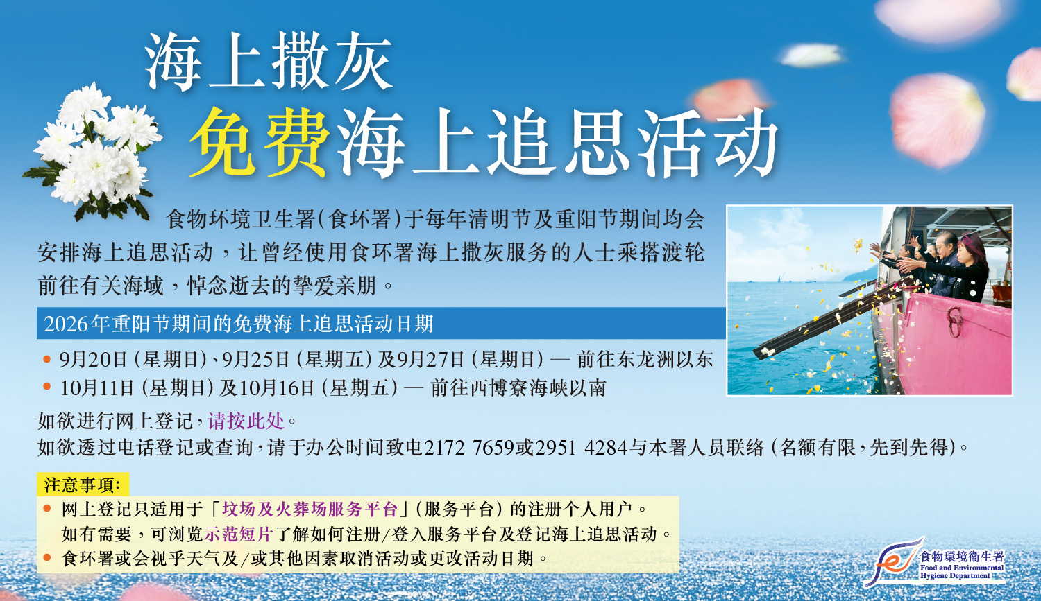 海上撒灰免费海上追思活动
