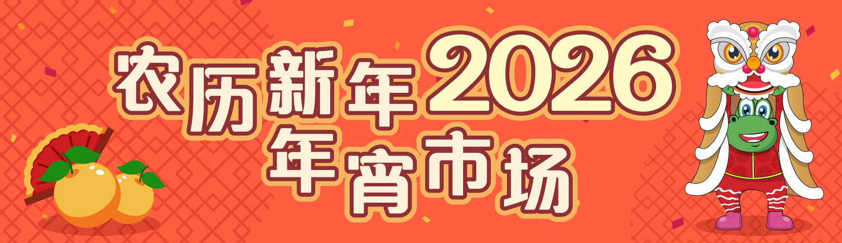 2026 Lunar New Year Fairs