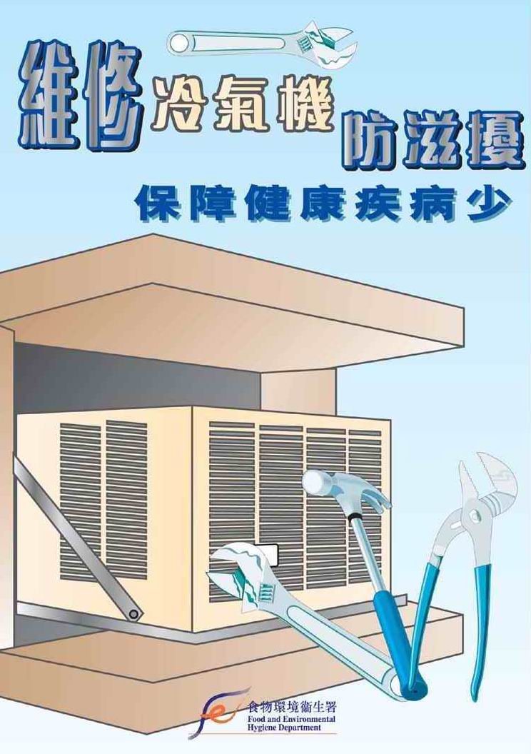 维修冷气机防滋扰 保障健康疾病少(第一页)