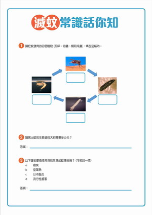 灭蚊常识话你知
