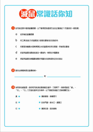 灭鼠常识话你知