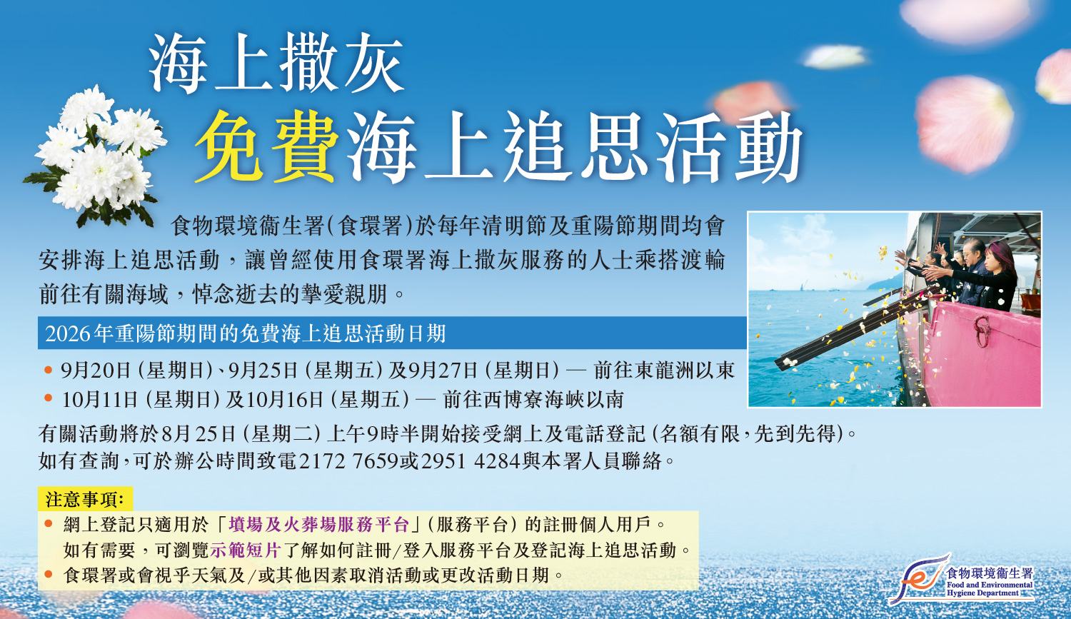 海上撒灰免費海上追思活動