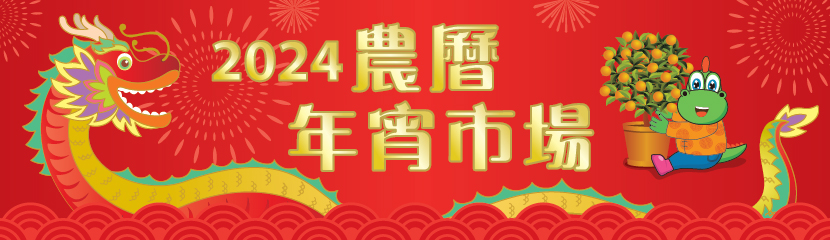 2024 Lunar New Year Fairs