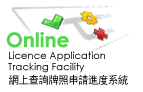 Online Licence Application Tracking for Food Business Licences
