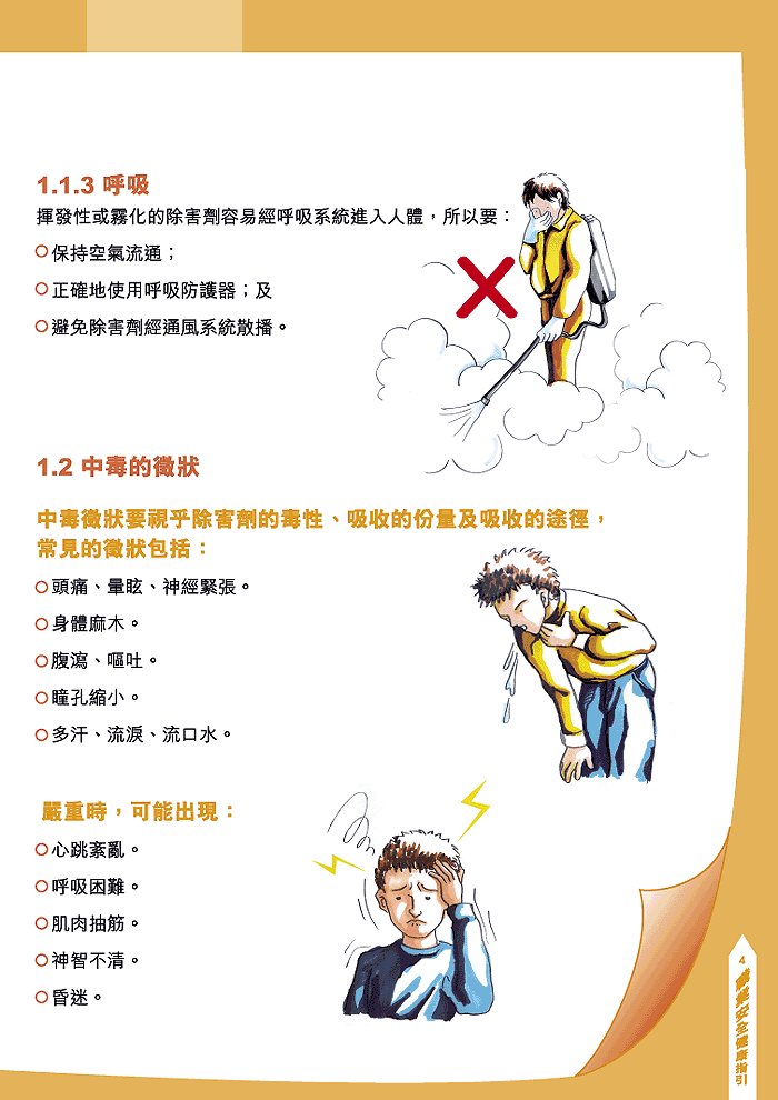 第5頁中毒的征狀